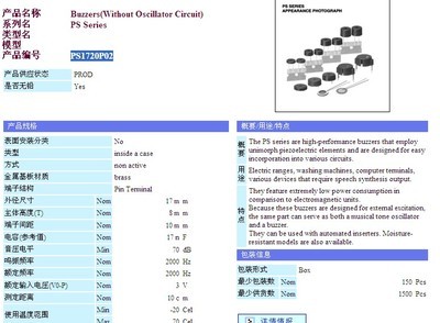 TDK壓電蜂鳴器PS1720P02原裝正品現(xiàn)貨_電子元器件_世界工廠網(wǎng)中國產(chǎn)品信息庫