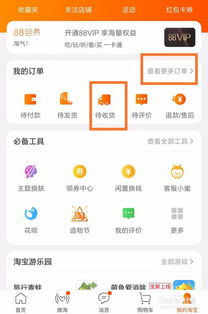 在淘寶中如何查詢已購買商品的物流信息